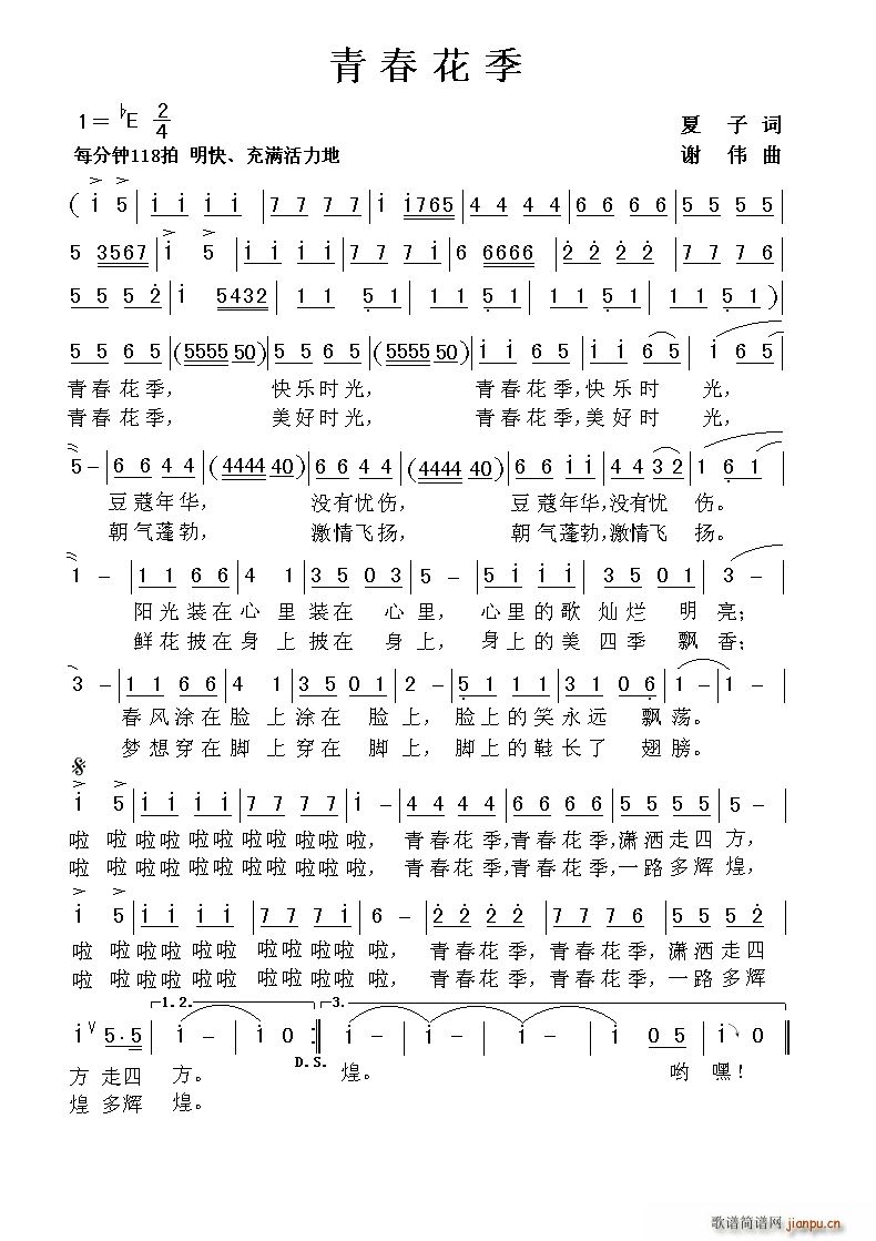 青春花季简谱