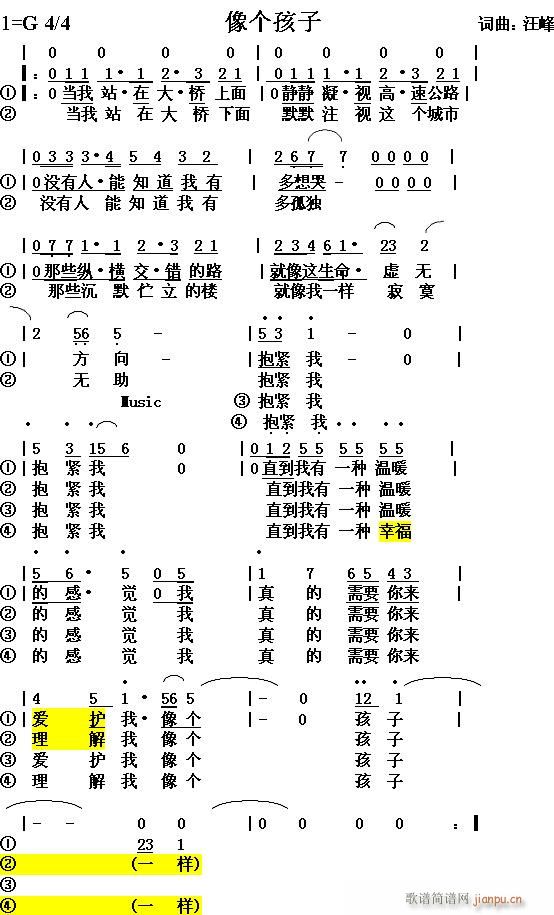 像个孩子简谱