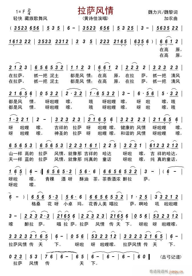 拉萨风情简谱