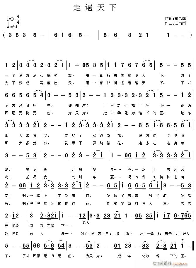走遍天下简谱