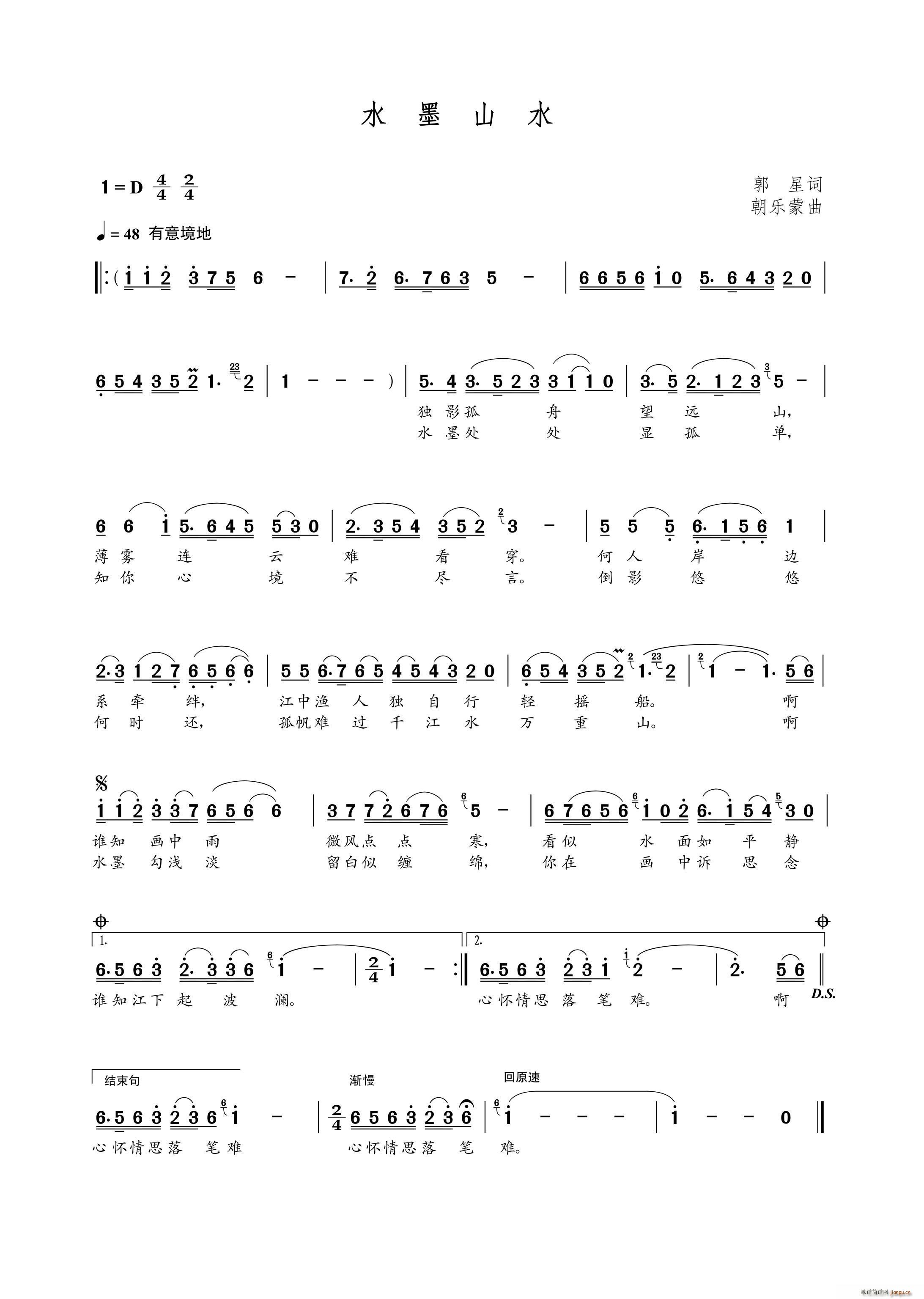 水墨山水（郭星词 曲）简谱