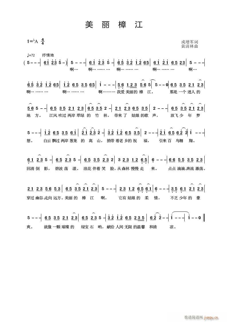 《美丽樟江》戎增军词 曲简谱