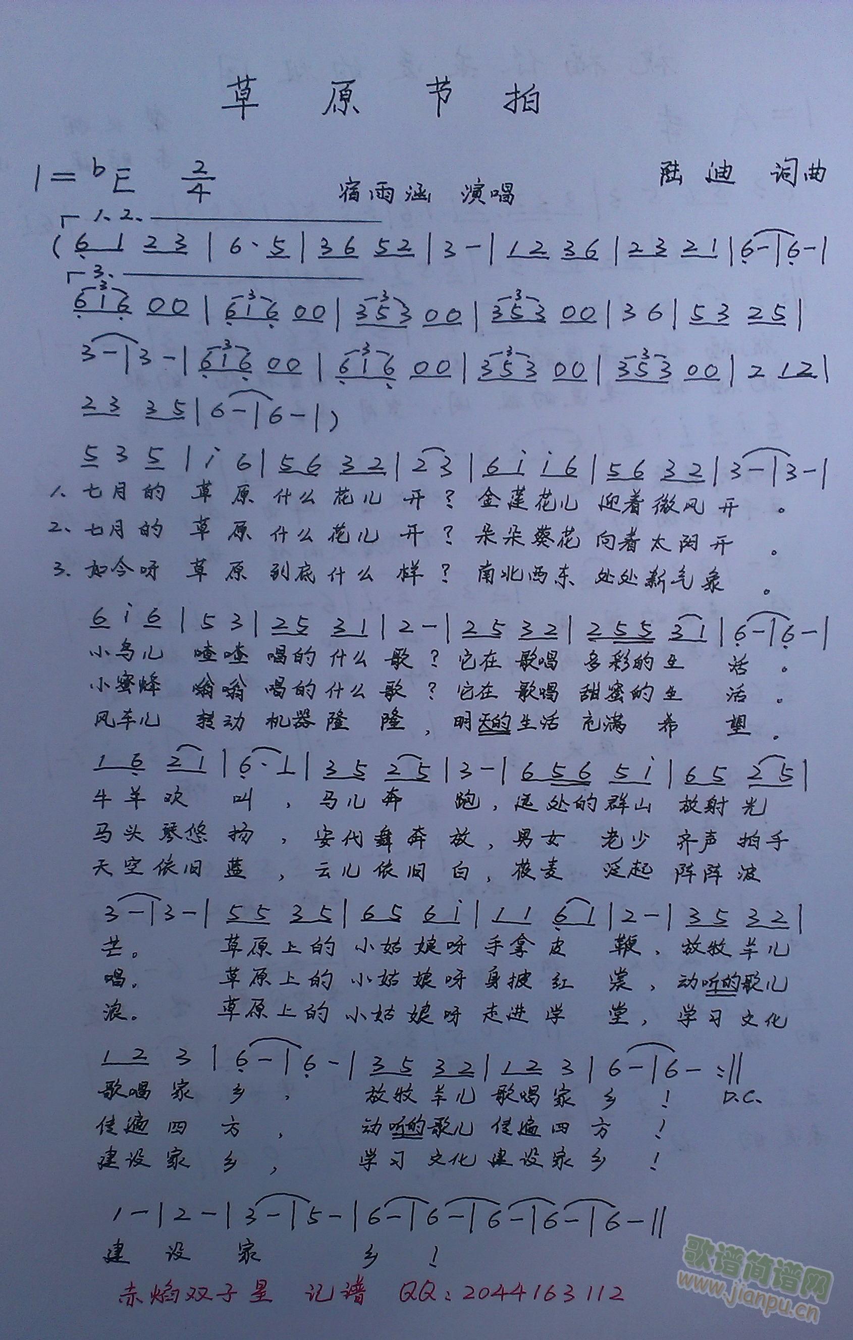 草原节拍简谱