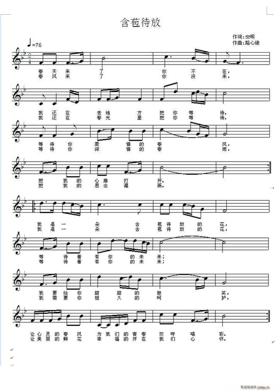 含苞待放简谱