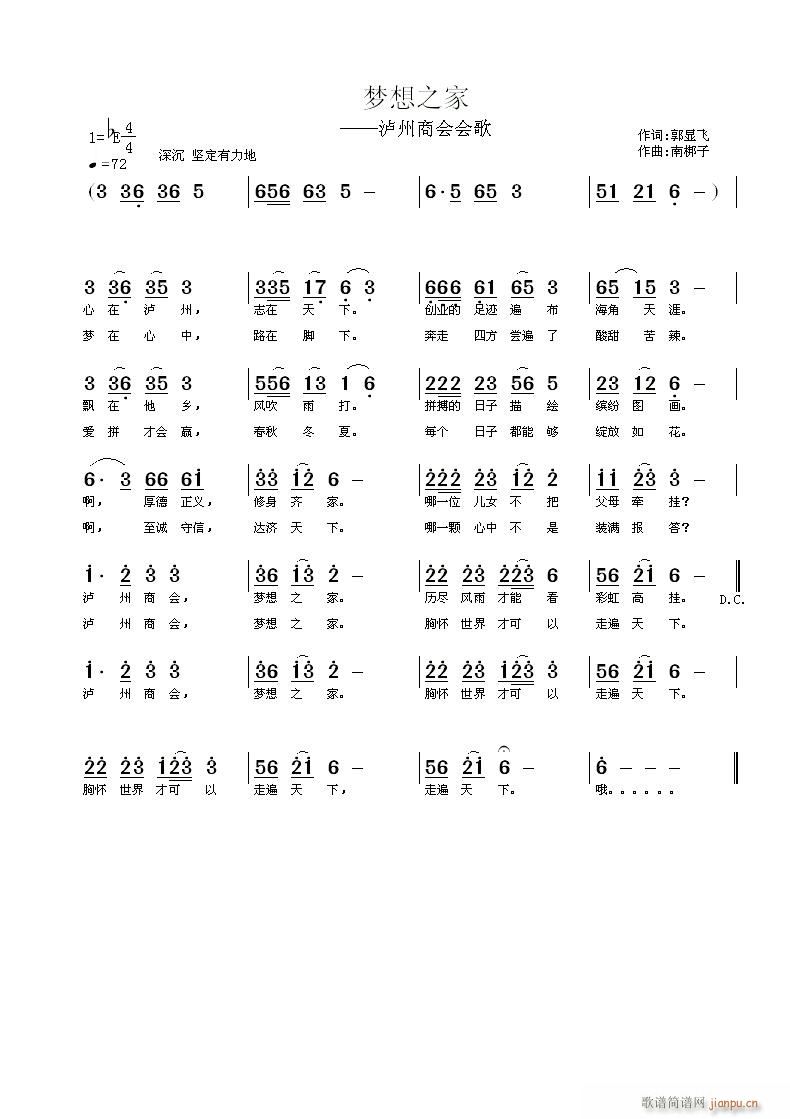 《梦想之家》郭显飞词 曲简谱