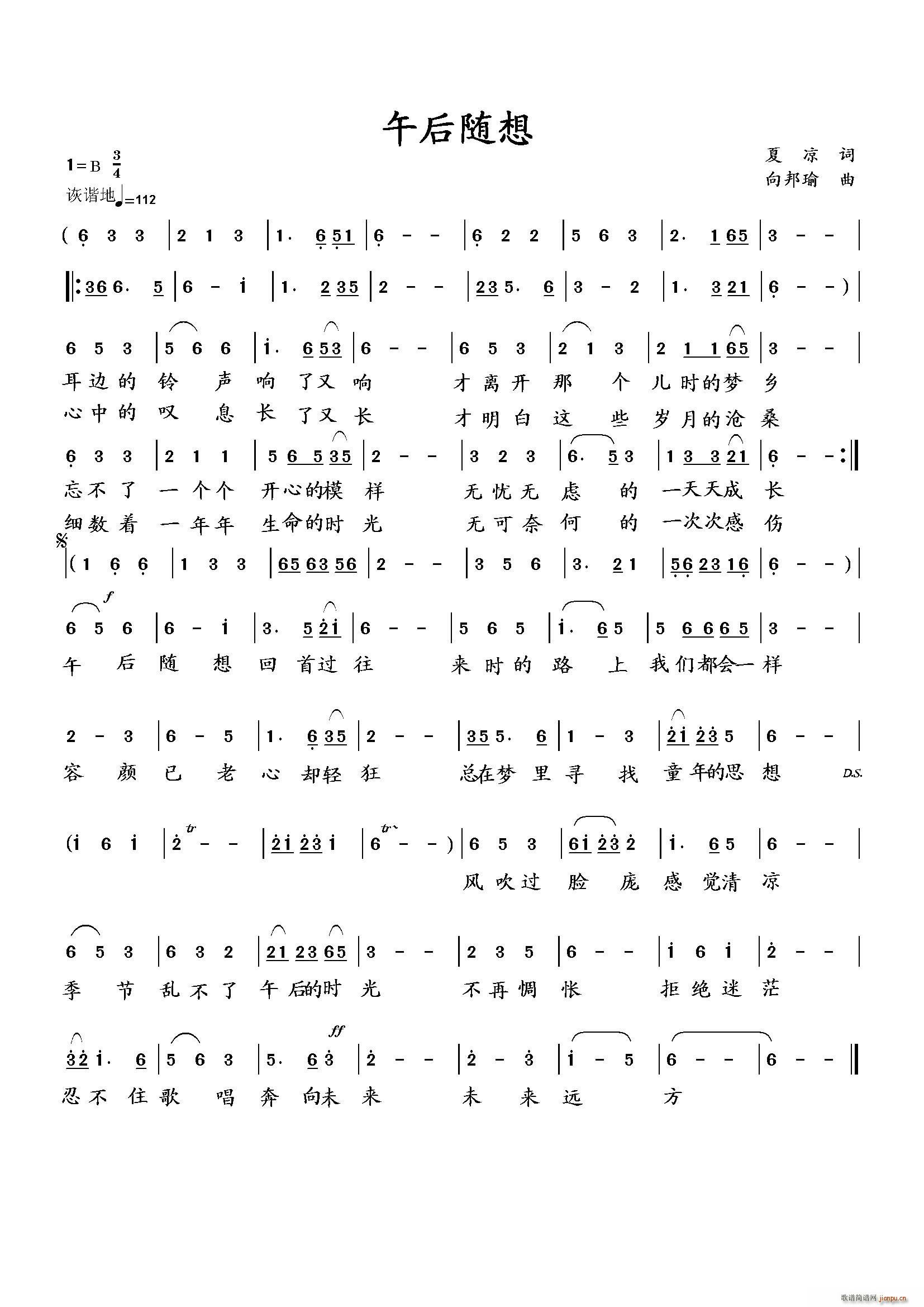 午后随想（夏凉词 曲）简谱