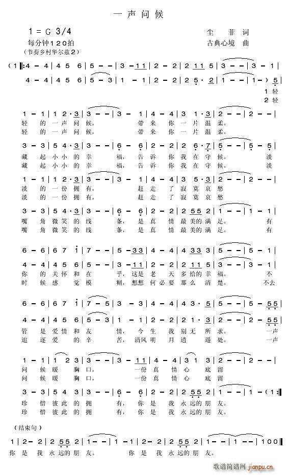 一声问候简谱