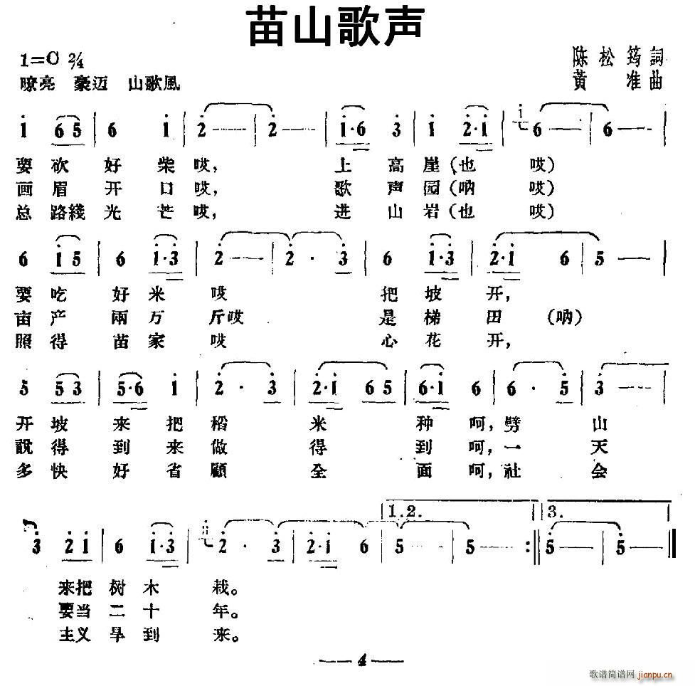 苗山歌声简谱
