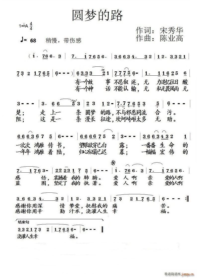 圆梦的路简谱