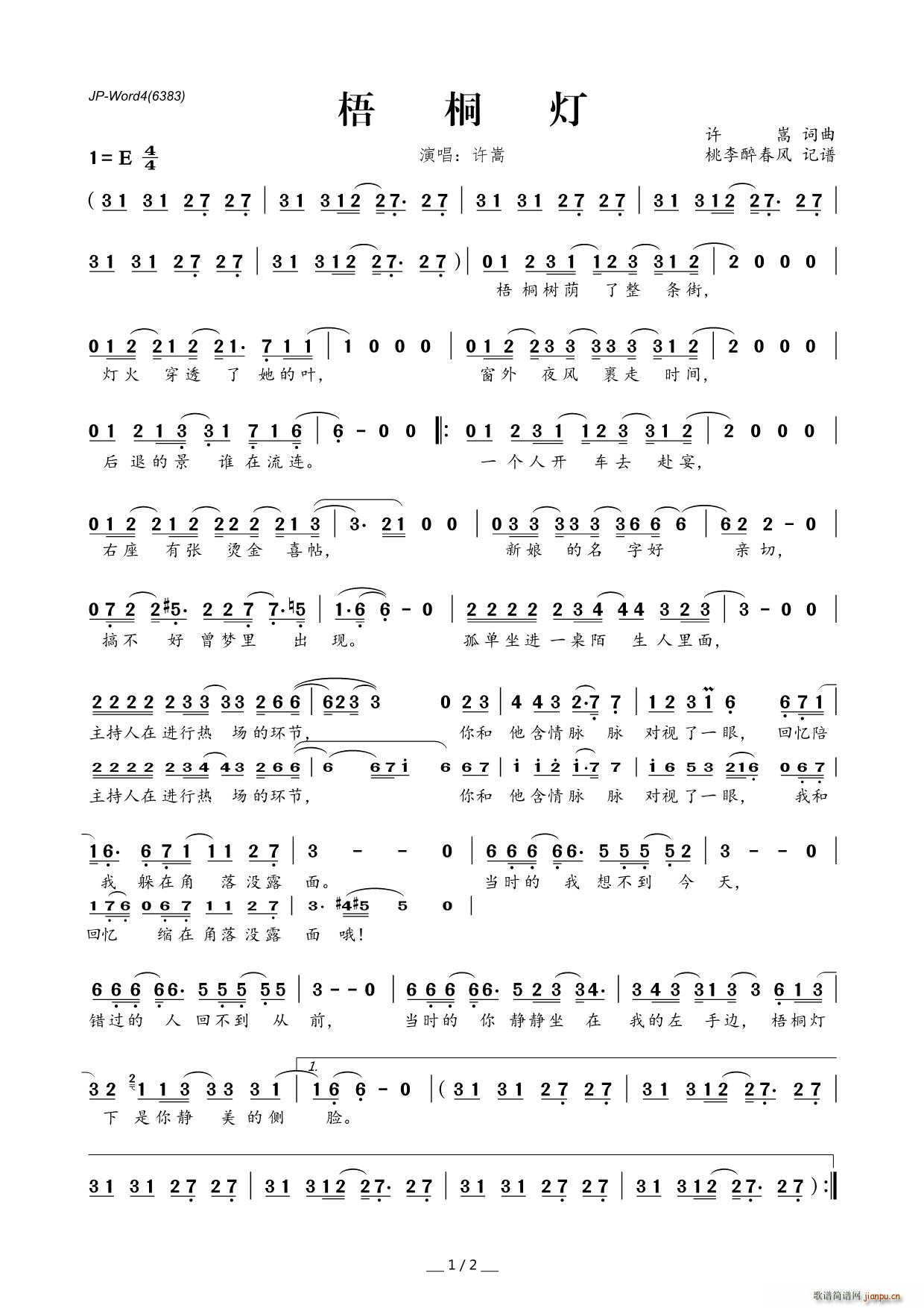 梧桐灯简谱