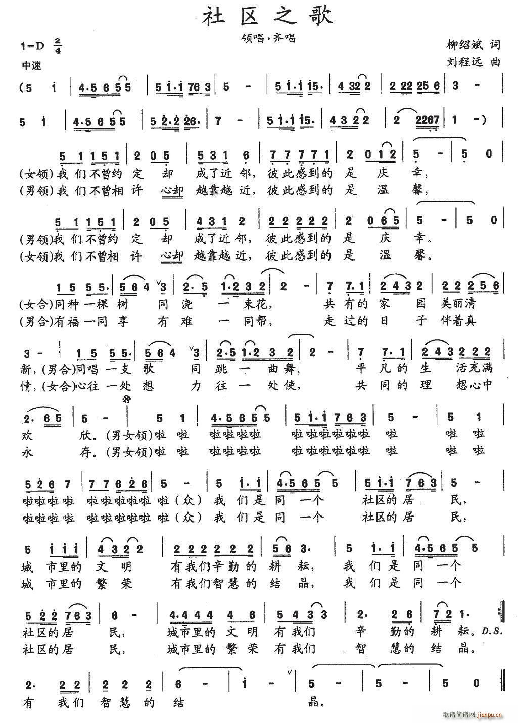 社区之歌（柳绍斌词 刘程远曲）简谱