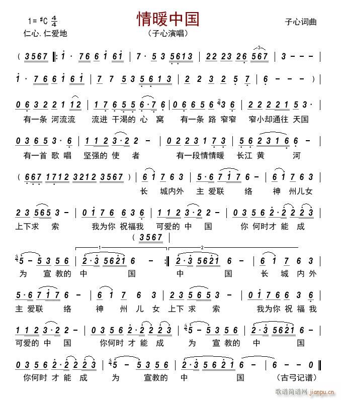 情暖中国简谱