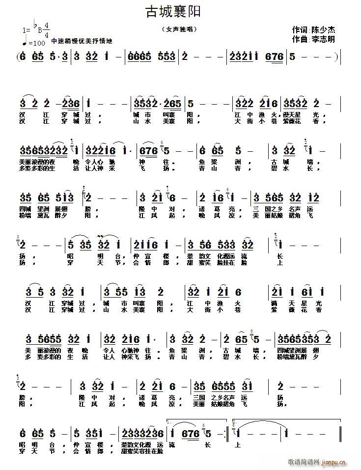 古城襄阳（陈少杰词 李志明曲）简谱