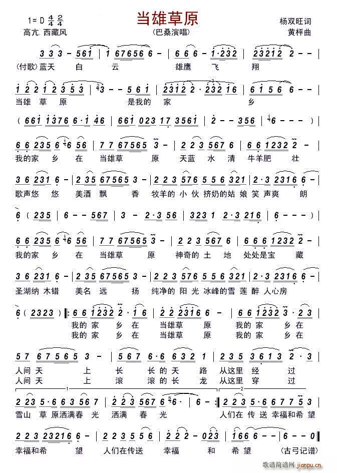 当雄草原 -简谱