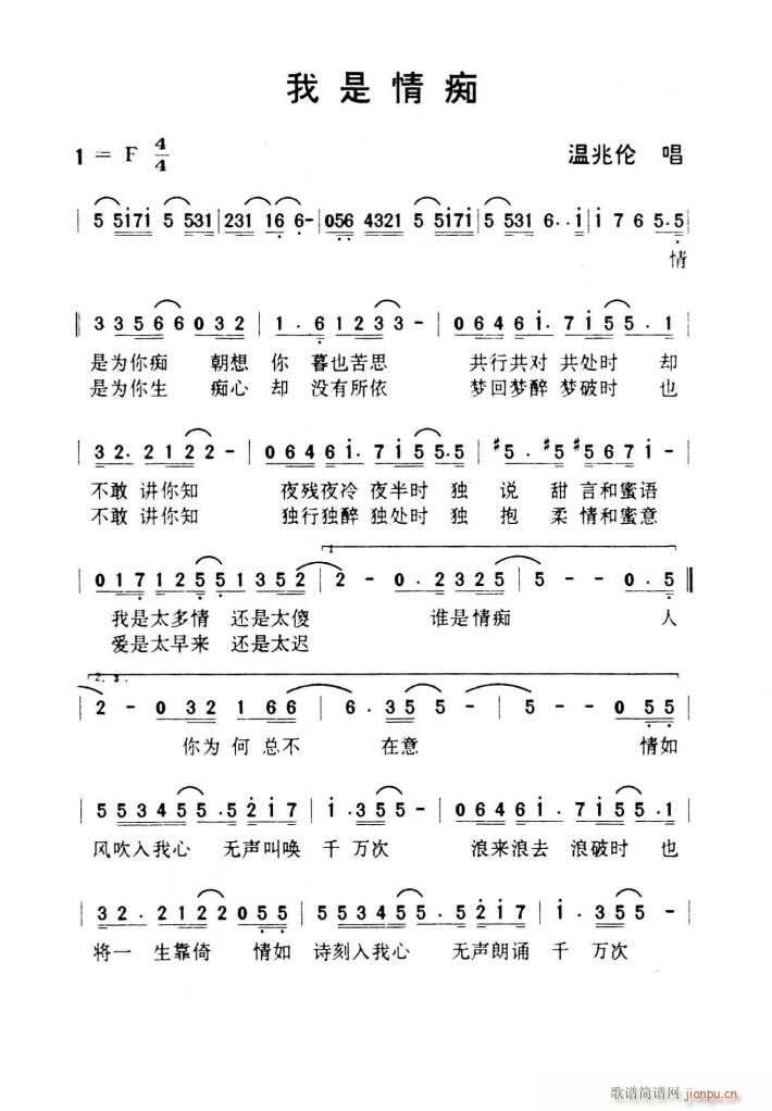 我是情痴简谱