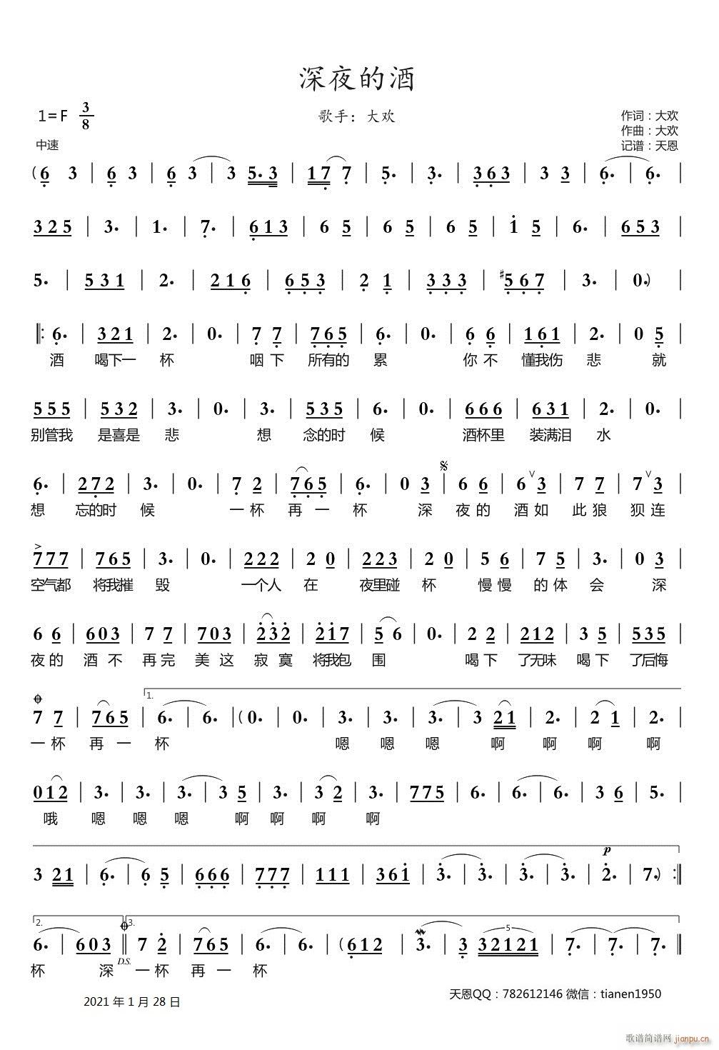 深夜的酒简谱