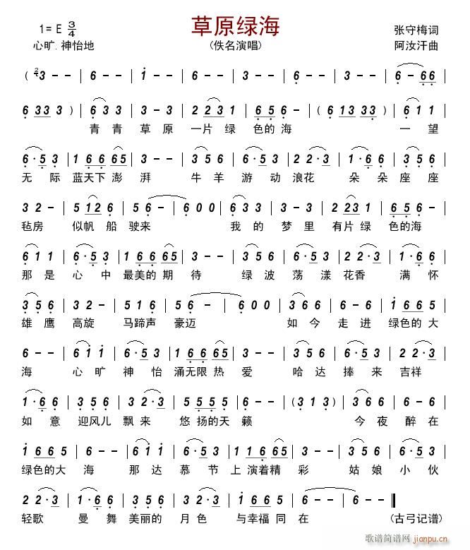 草原绿海简谱