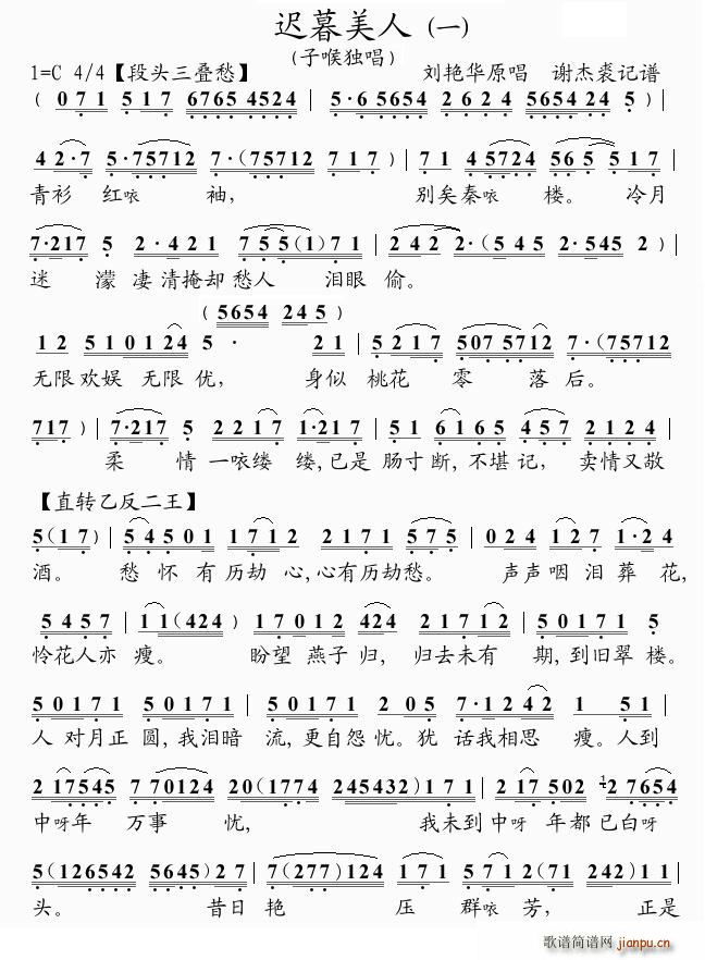 迟暮美人（[粤曲]）简谱