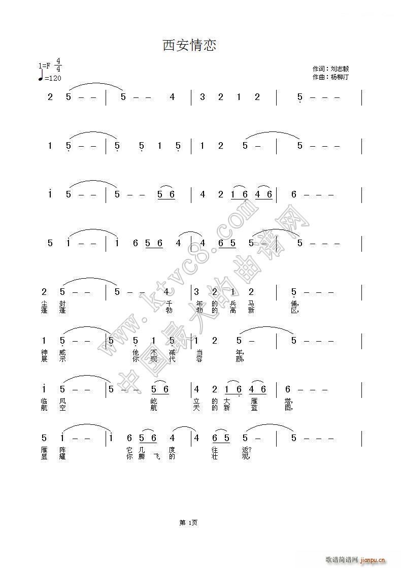 西安情恋 刘志毅简谱