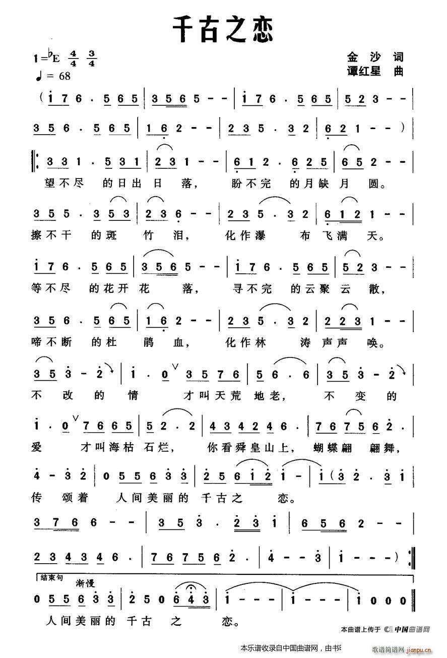 千古之恋简谱