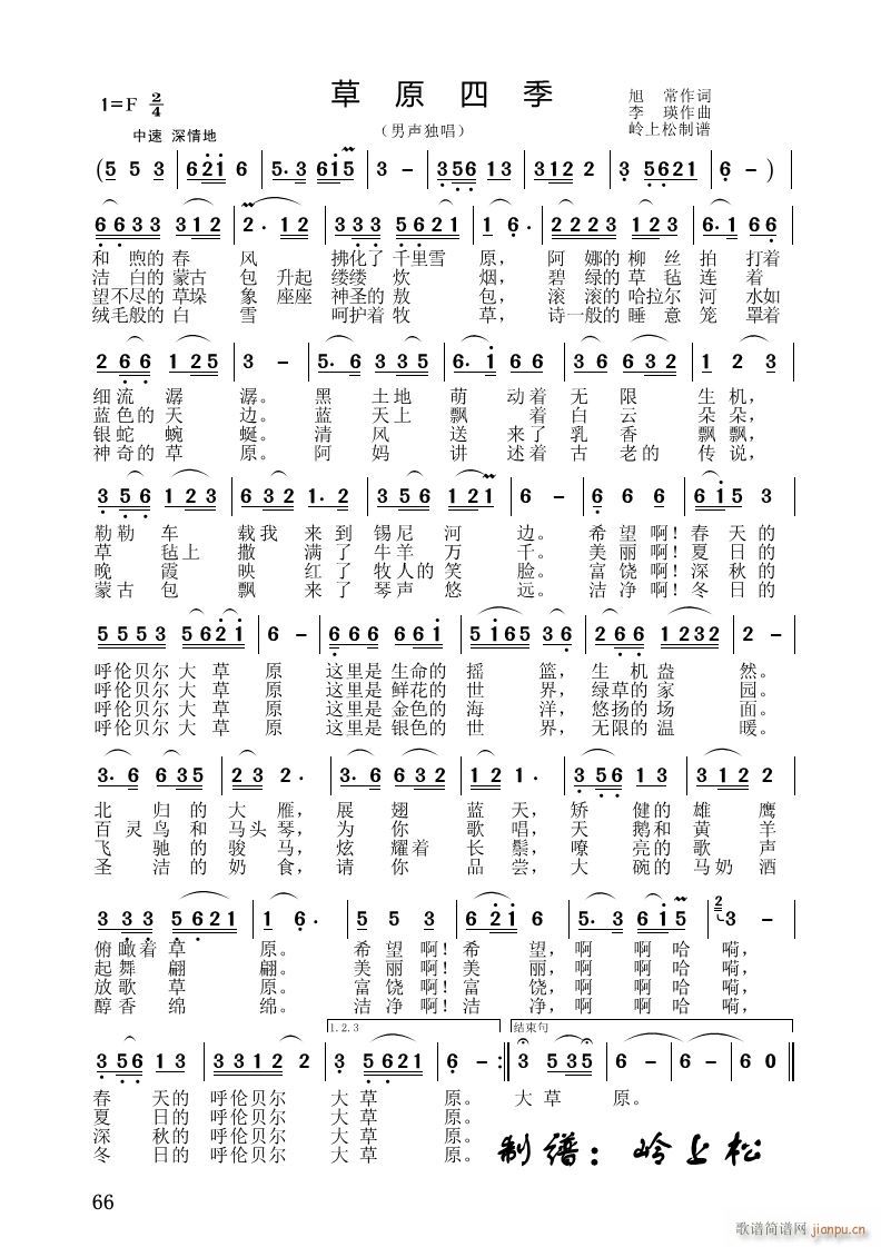 草原四季简谱