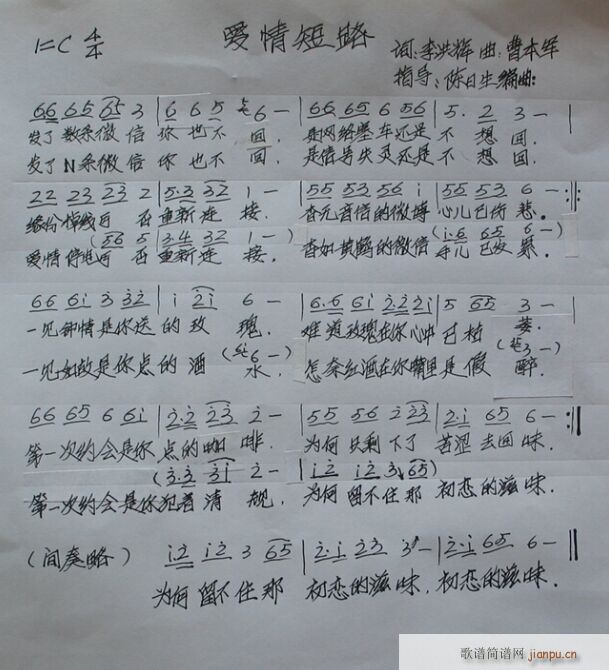 爱情短路简谱