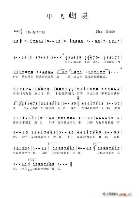 单飞蝴蝶简谱