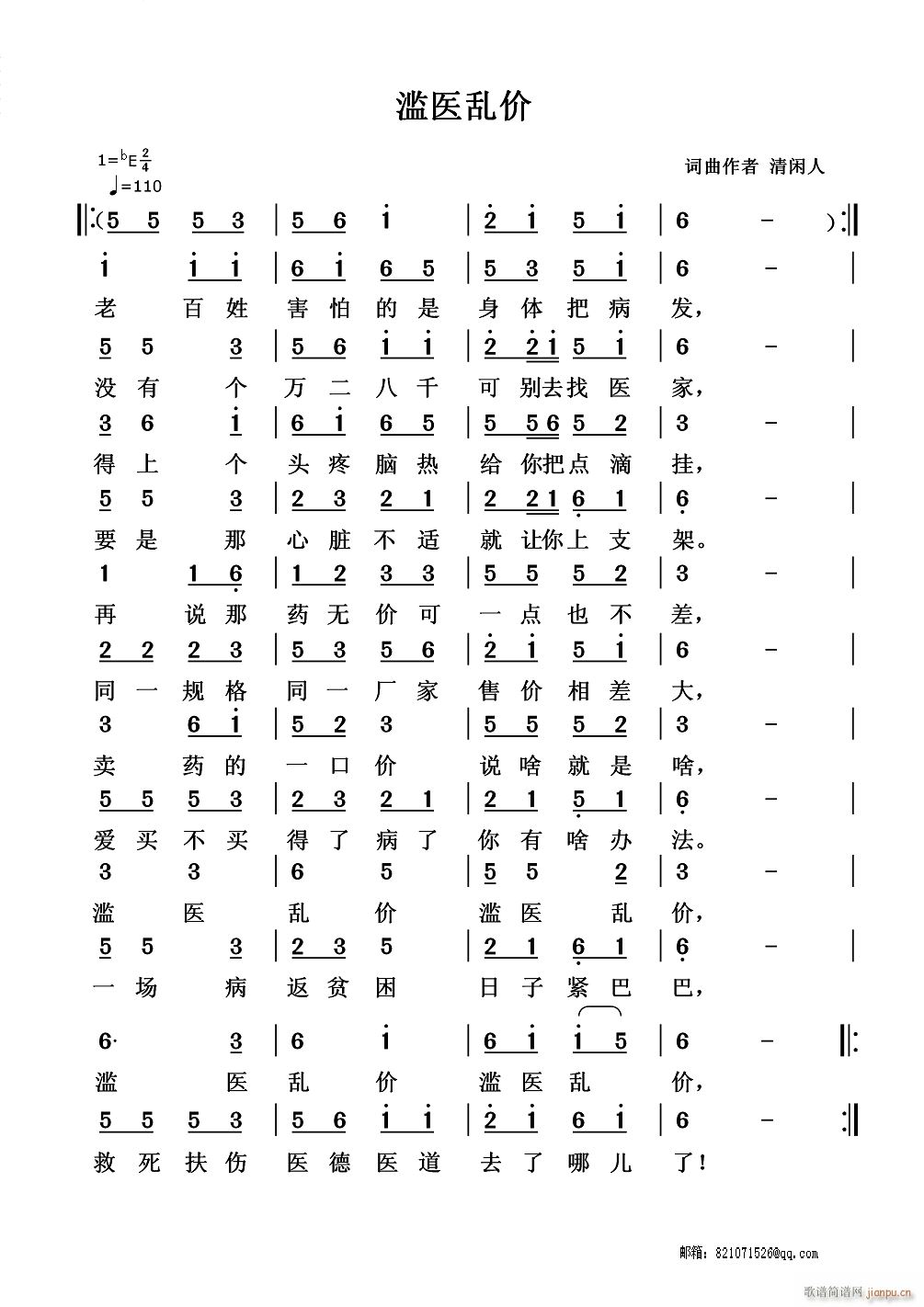 滥医乱价简谱