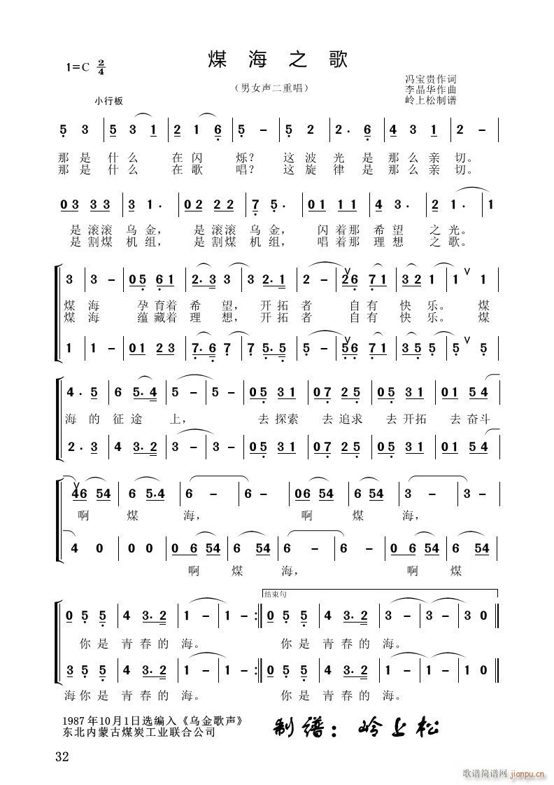 煤海之歌简谱