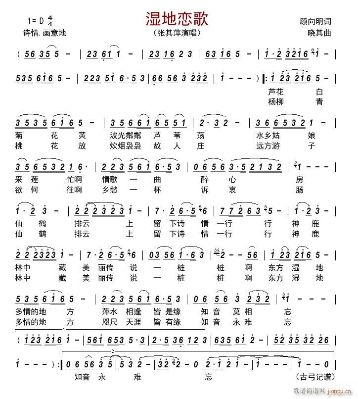 湿地恋歌简谱