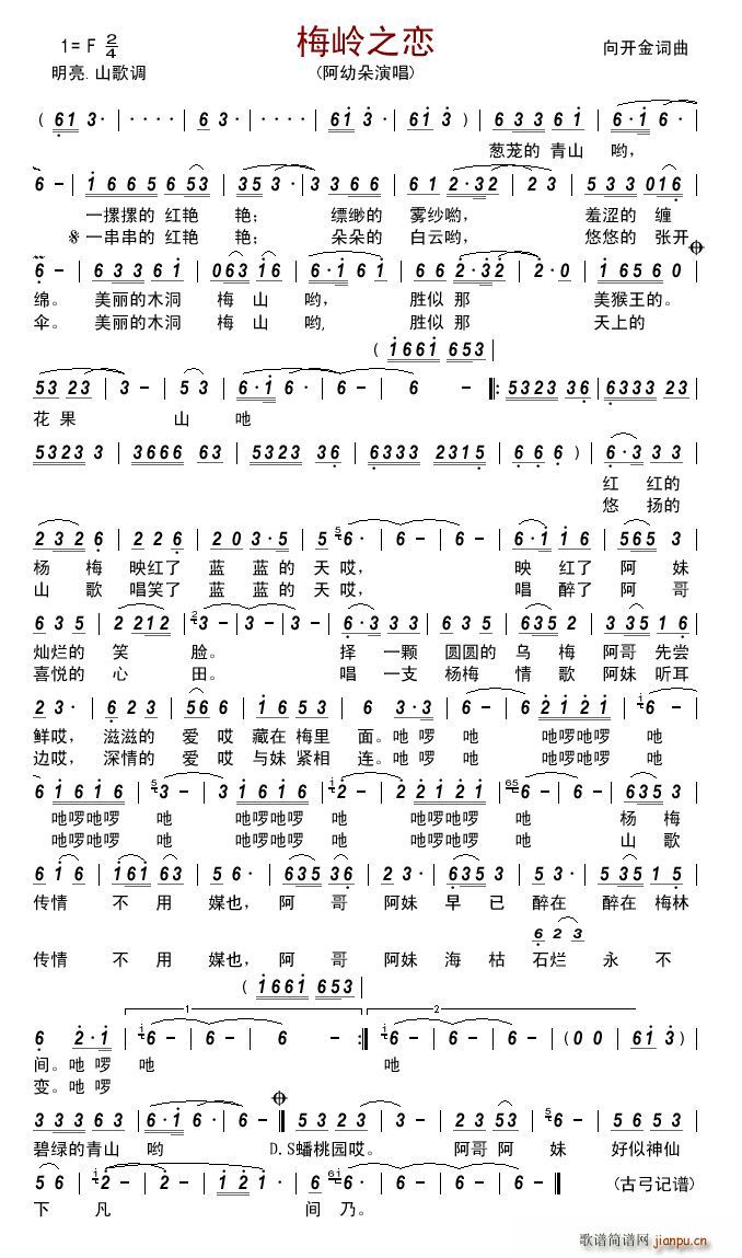 梅岭之恋简谱简谱