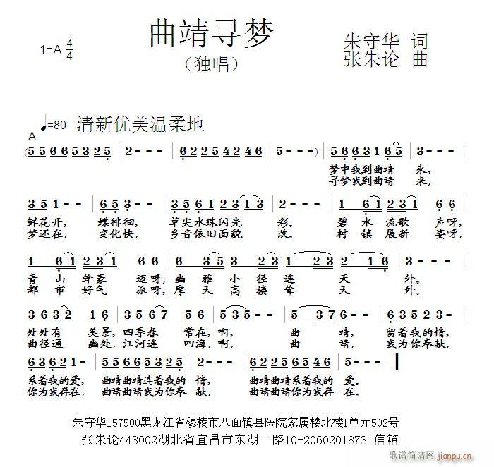 [原创首发] 曲靖寻梦 朱守华 词 曲简谱