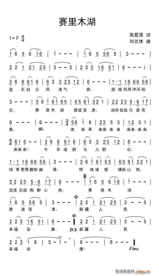 赛里木湖（高爱莲词 刘 曲）简谱