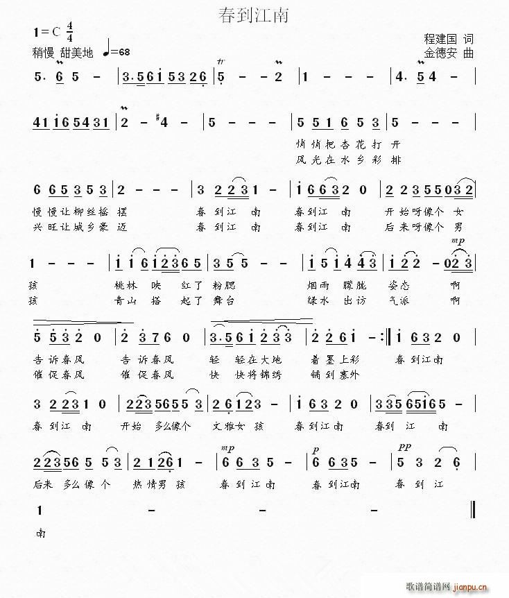 春到江南简谱
