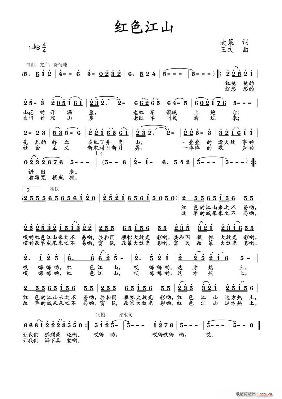 红色江山简谱