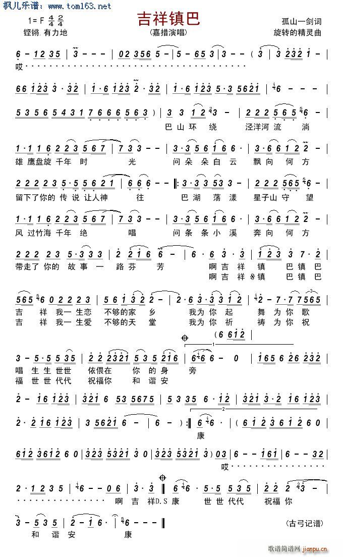 吉祥镇巴简谱