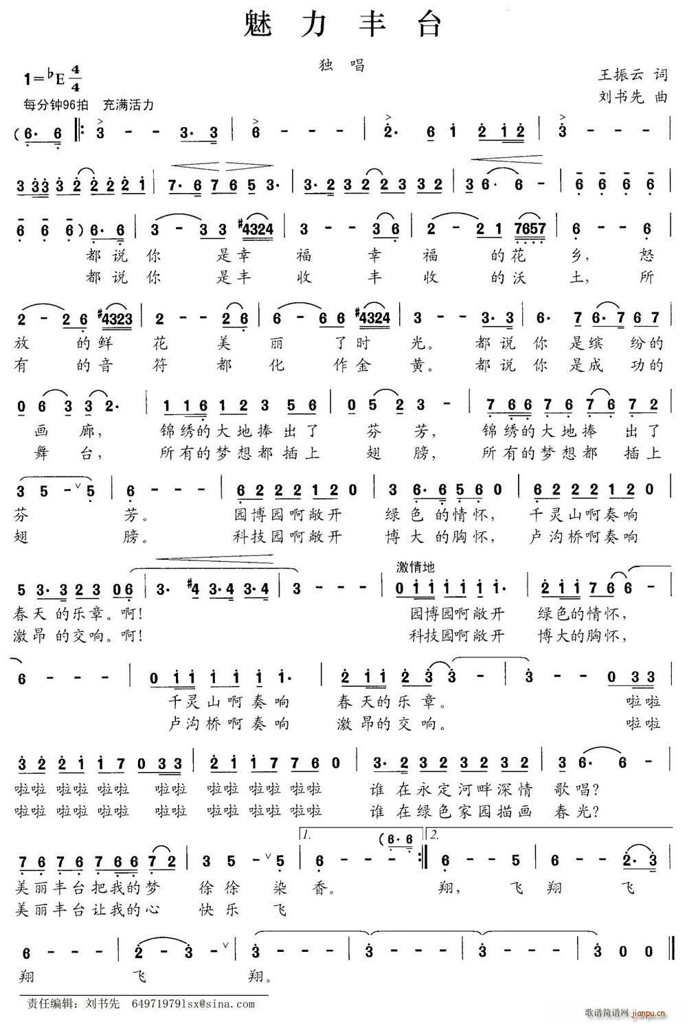 魅力丰台简谱