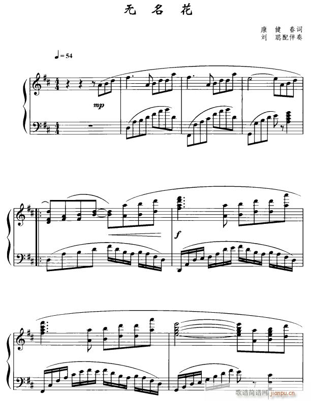 无名花1简谱