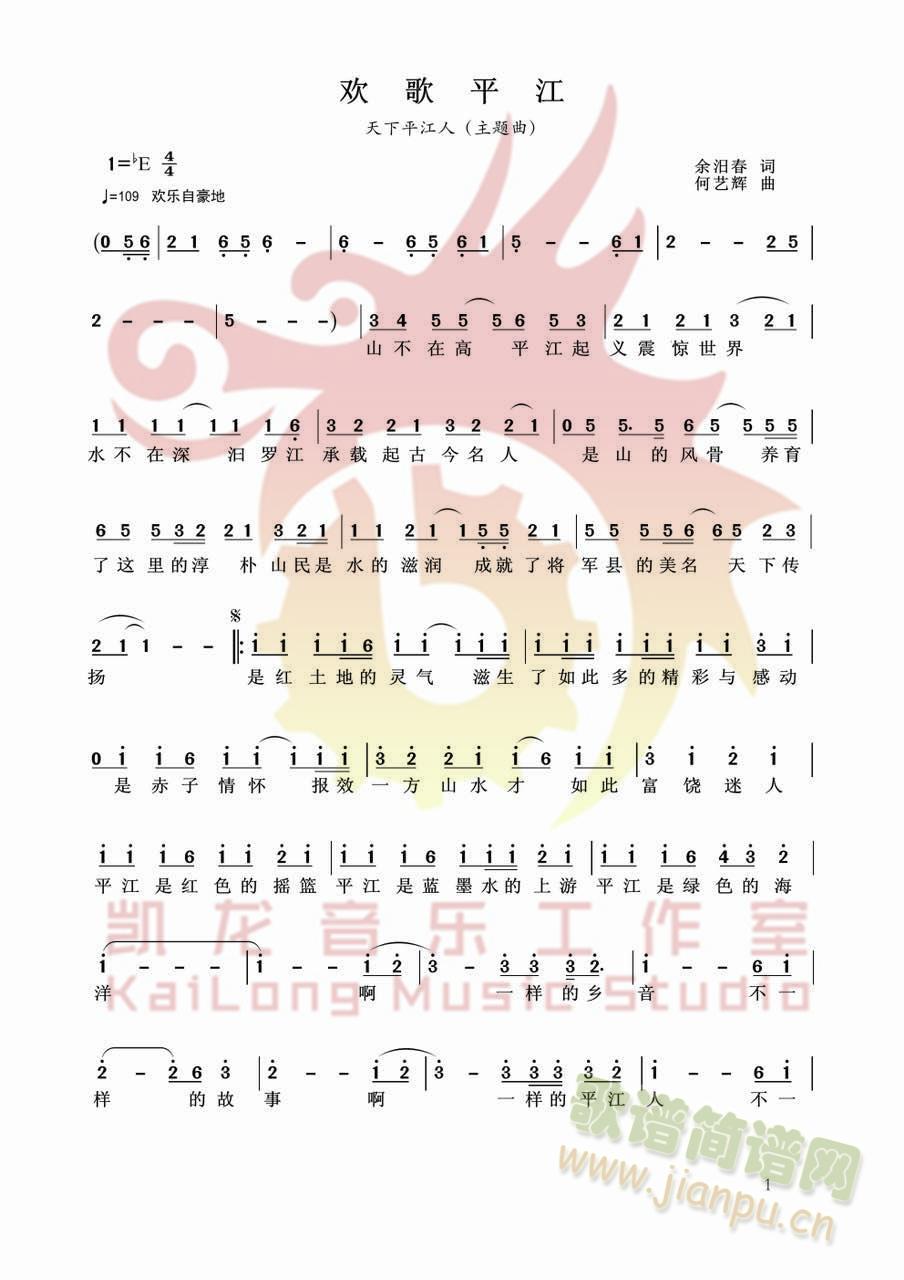 欢歌平江简谱