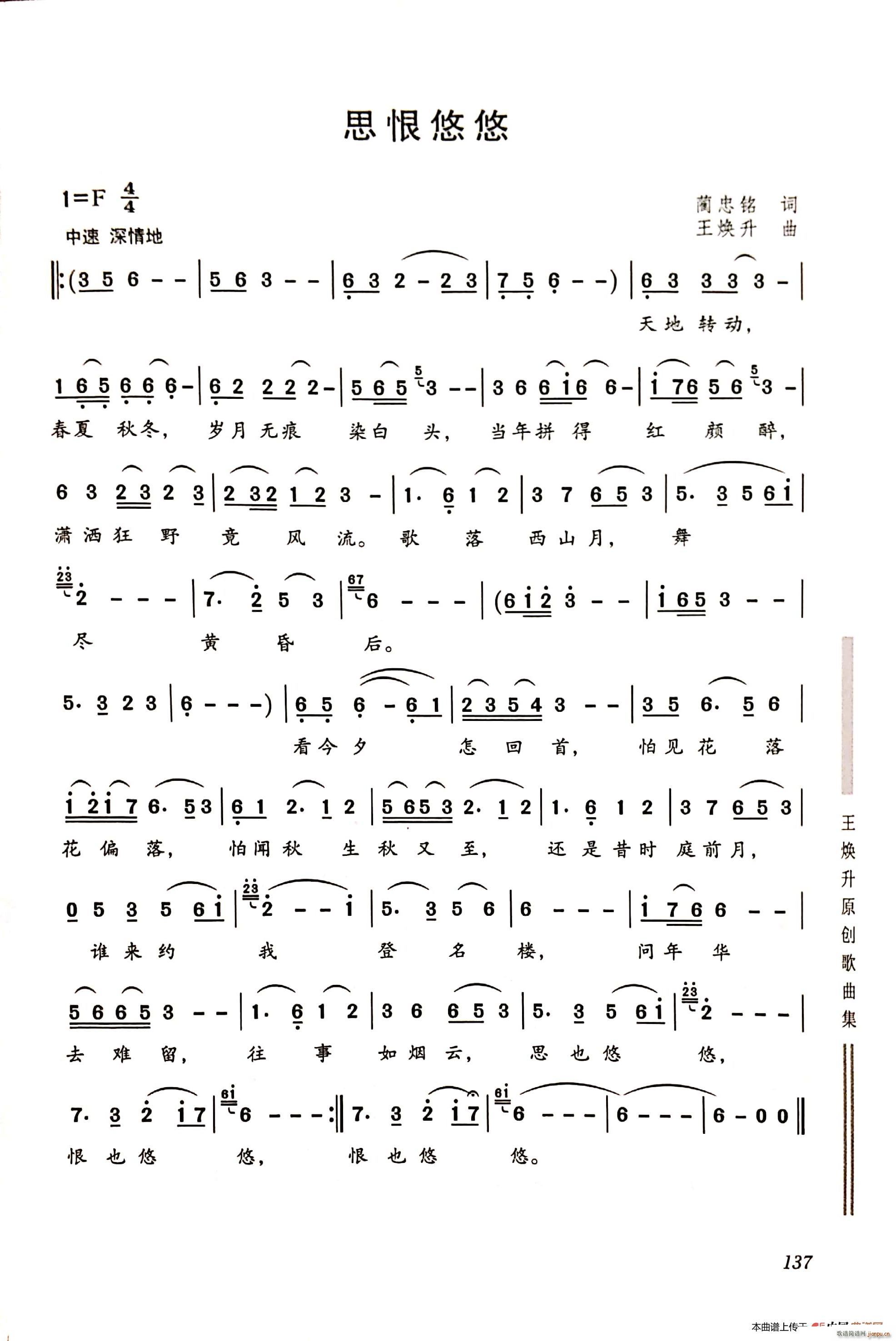 思念悠悠简谱