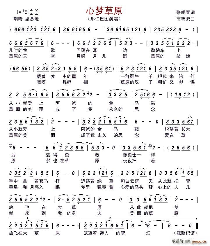 心梦草原简谱