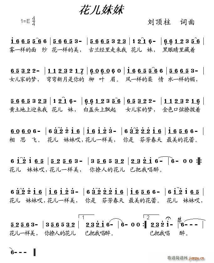 花儿妹妹简谱