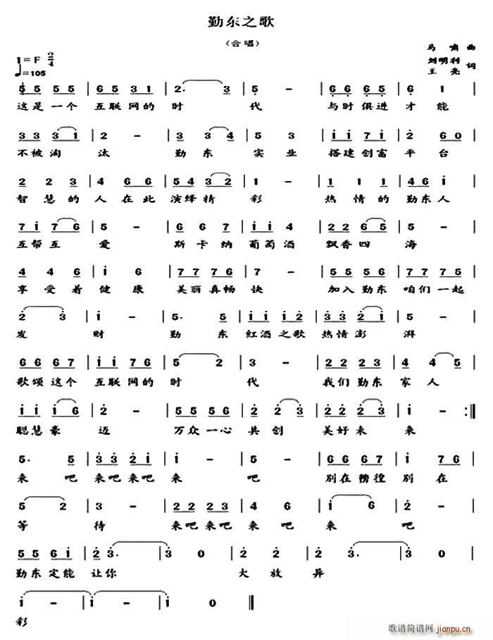 勤东之歌简谱