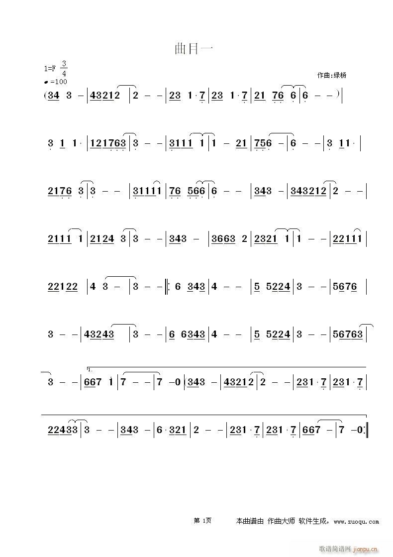 曲目【一】简谱