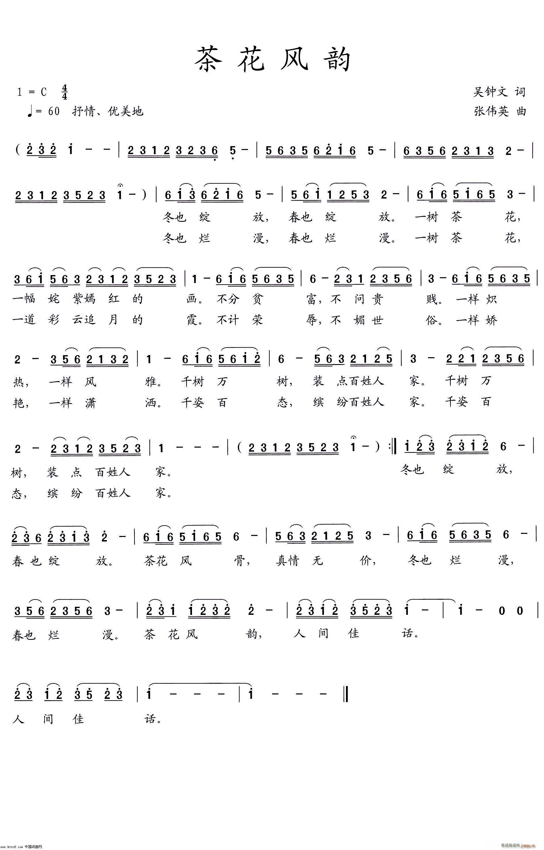 茶花风韵简谱