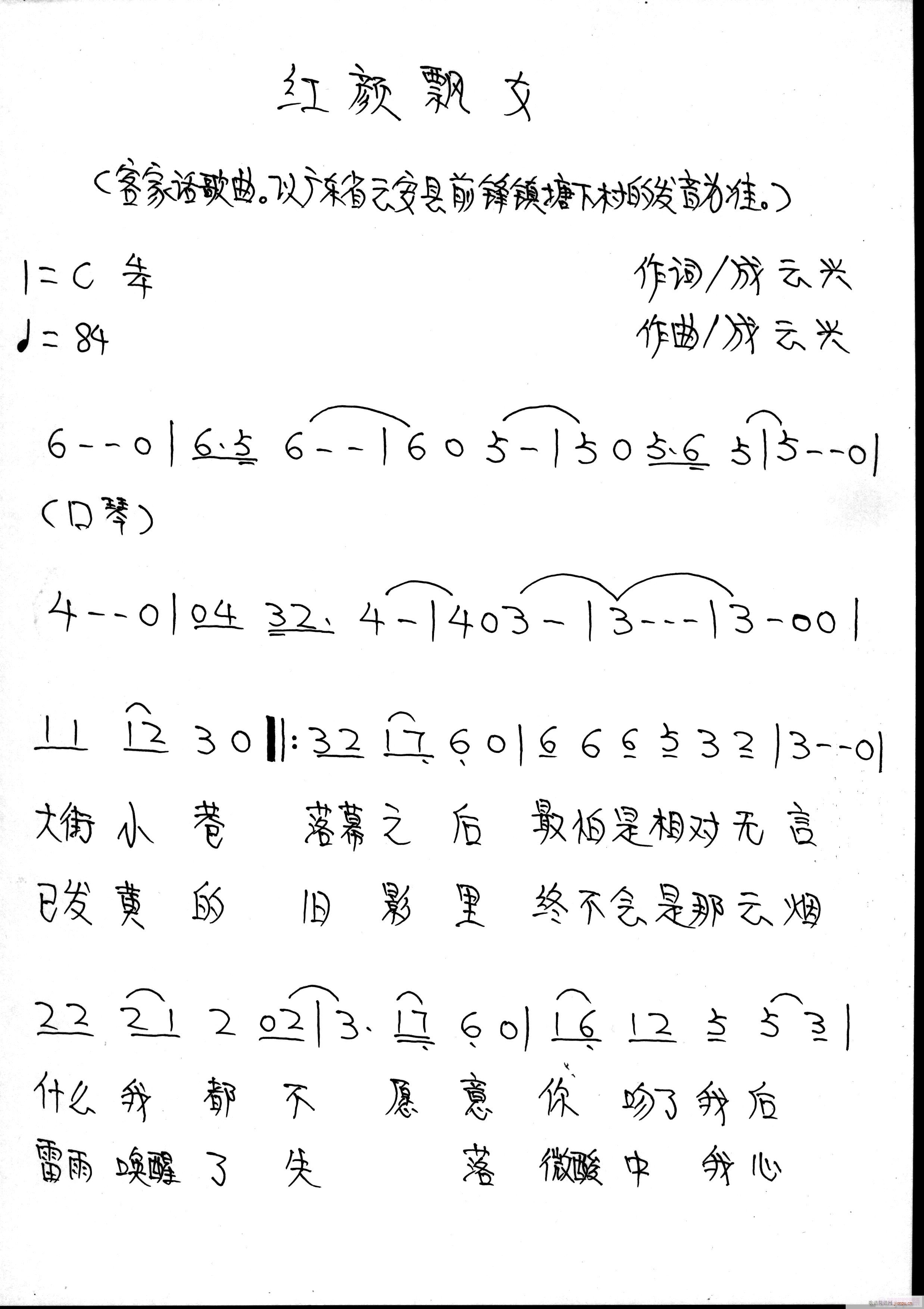 【成云兴原创音乐】《红颜飘女》简谱