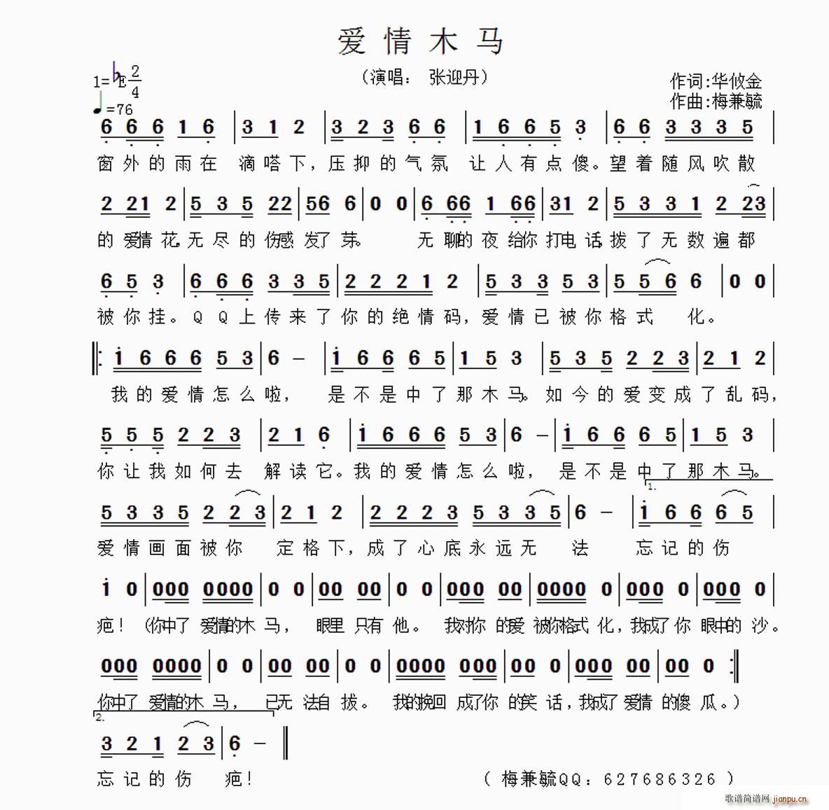 爱情木马（华攸金词 梅兼毓曲）简谱
