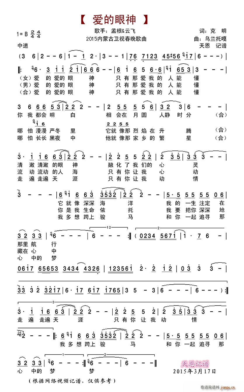 爱的眼神简谱