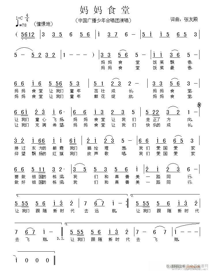 妈妈食堂简谱