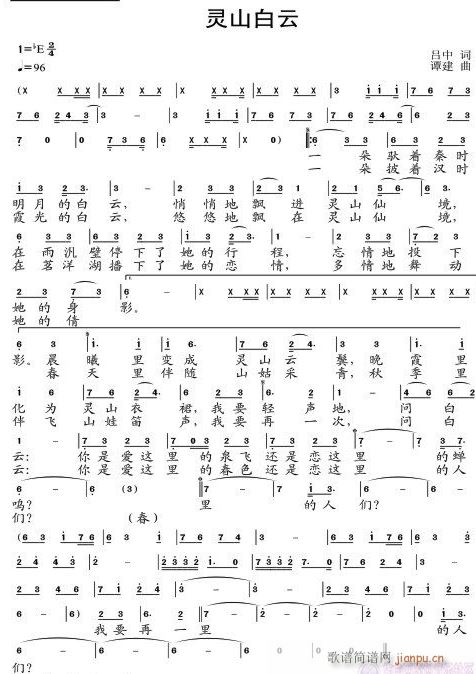 灵山白云简谱